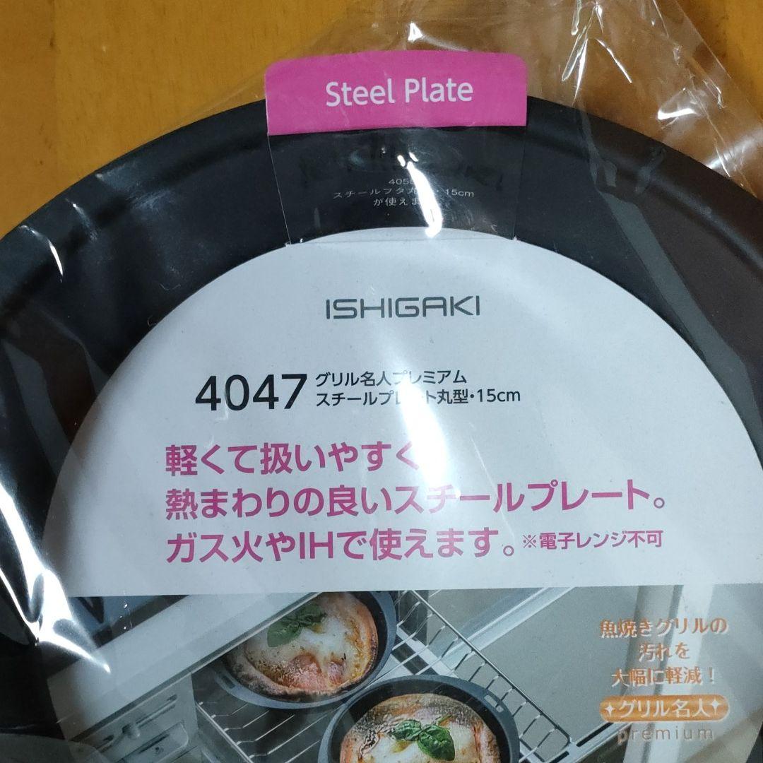 213円 【最安値挑戦】 イシガキ産業 グリル名人 丸型用 敷き板 16×16cm 4038 213円 【最安値挑戦】 イシガキ産業 グリル名人 丸型用 敷き板 16×16cm 4038