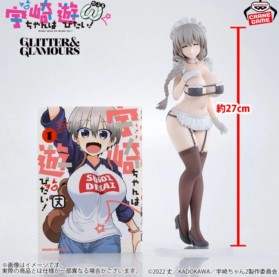 プライズ開封】ボリューム満点です😳🤍🩶宇崎ちゃんは遊びたい
