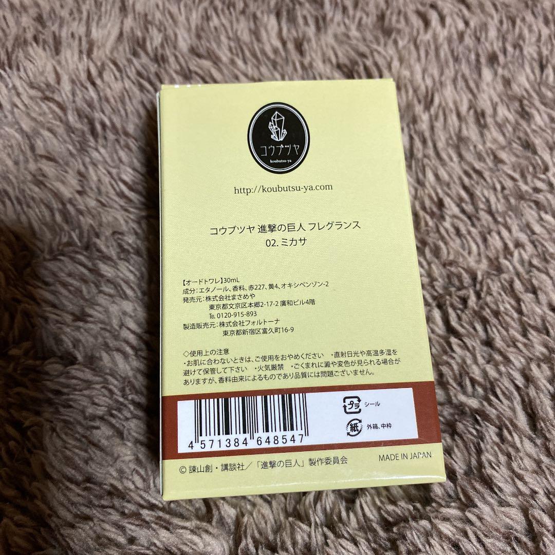 世界の人気ブランド コウブツヤ 進撃の巨人 フレグランス 02 ミカサ Riversidemedicalarts Com 世界の人気ブランド コウブツヤ 進撃の巨人 フレグランス 02 ミカサ Riversidemedicalarts Com