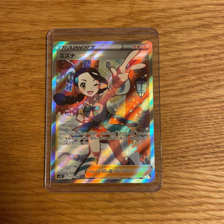 ポケモンカードSRスズナ ポケモンカードSRスズナ