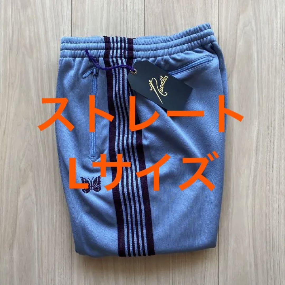 新品未使用 needles トラックパンツ サックスブルー ワイン 新品未使用 needles トラックパンツ サックスブルー ワイン