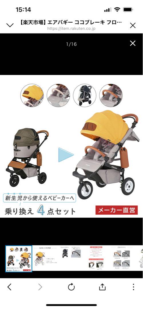 Aiさん専用　美品　エアバギー　ココブレーキ　フロムバース