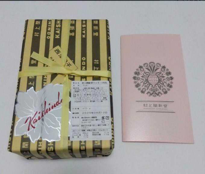村上開新堂