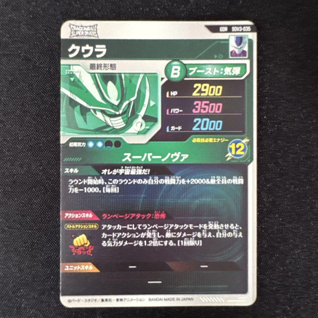 PONOドラゴンボールスーパーダイバーズ 孫悟空 GDR☆ ネバ DA