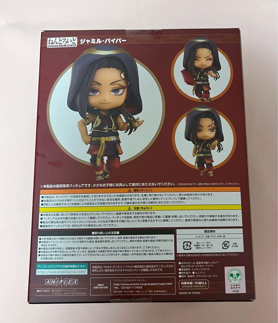 ツイステ ジャミル・バイパー 1941 ねんどろいど - メルカリ