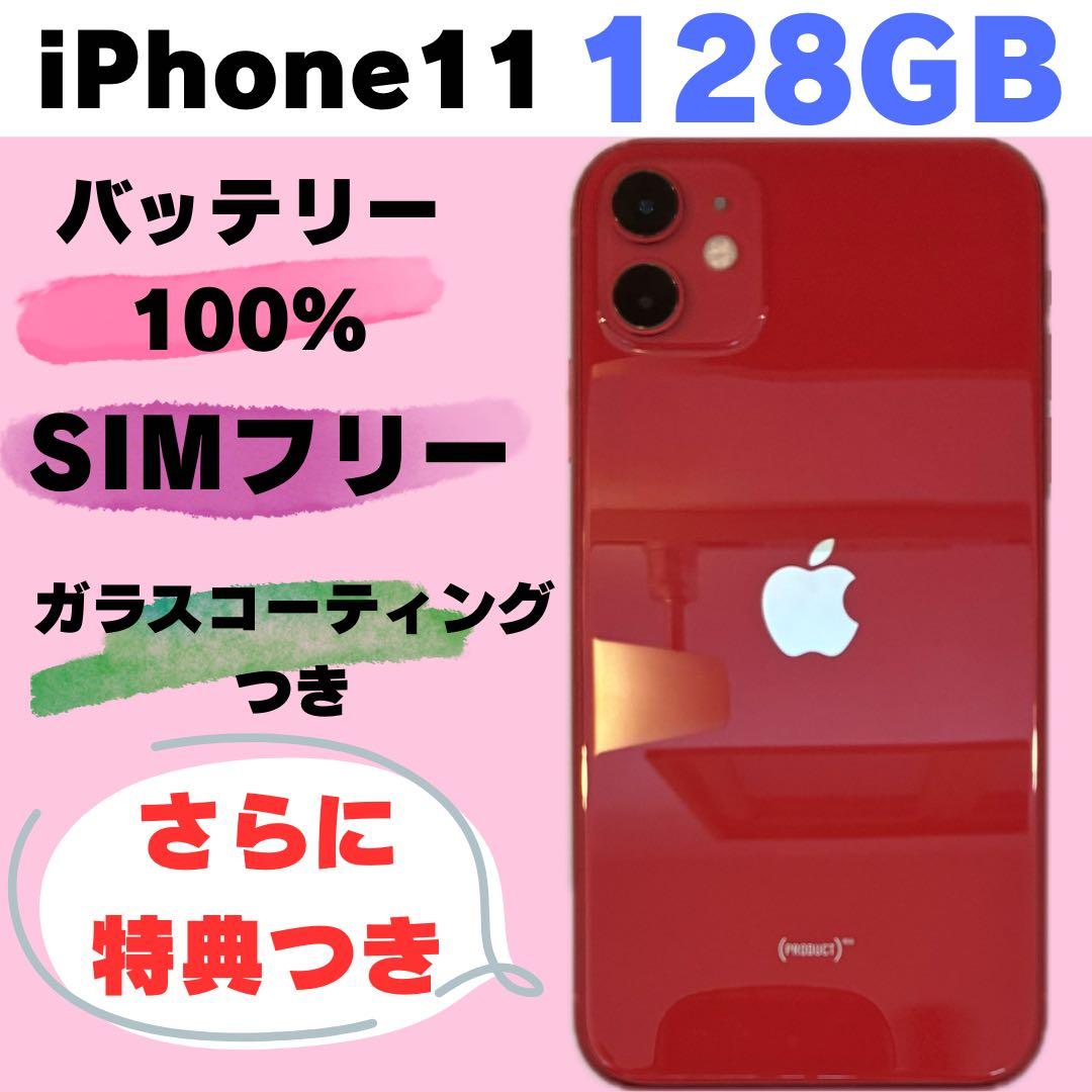 iPhone 11 128GB SIMフリー 1817目立った傷や汚れなし