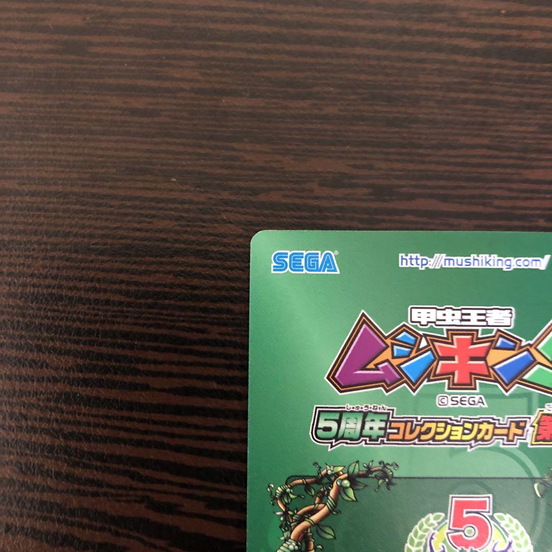 ムシキング ムシキング 5周年コレクションカード第1弾 シークレット
