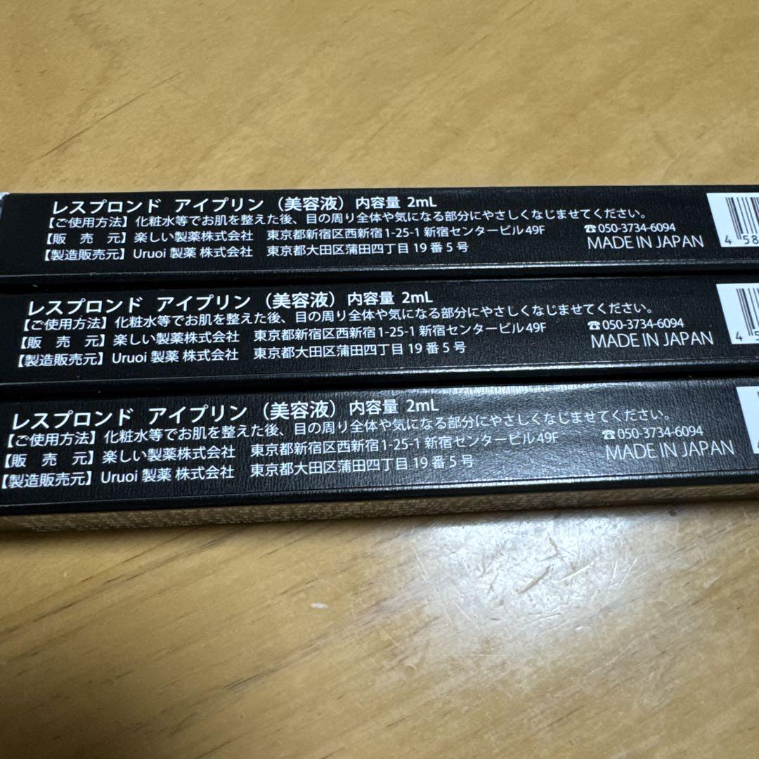 新品・レスブロンド　アイプリン