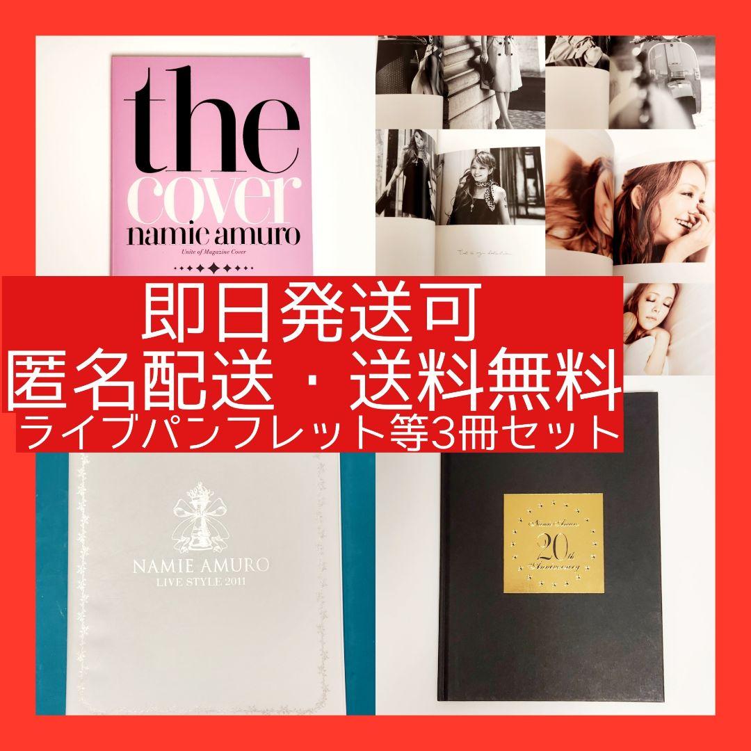 安室奈美恵 ライブパンフレット 等 3冊セット - メルカリ 安室奈美恵 ライブパンフレット 等 3冊セット - メルカリ