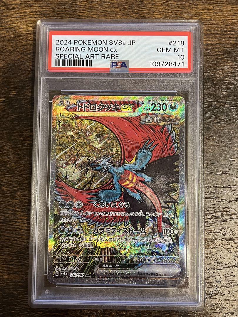PSA10】 トドロクツキex SAR テラスタルフェスex ポケモンカード