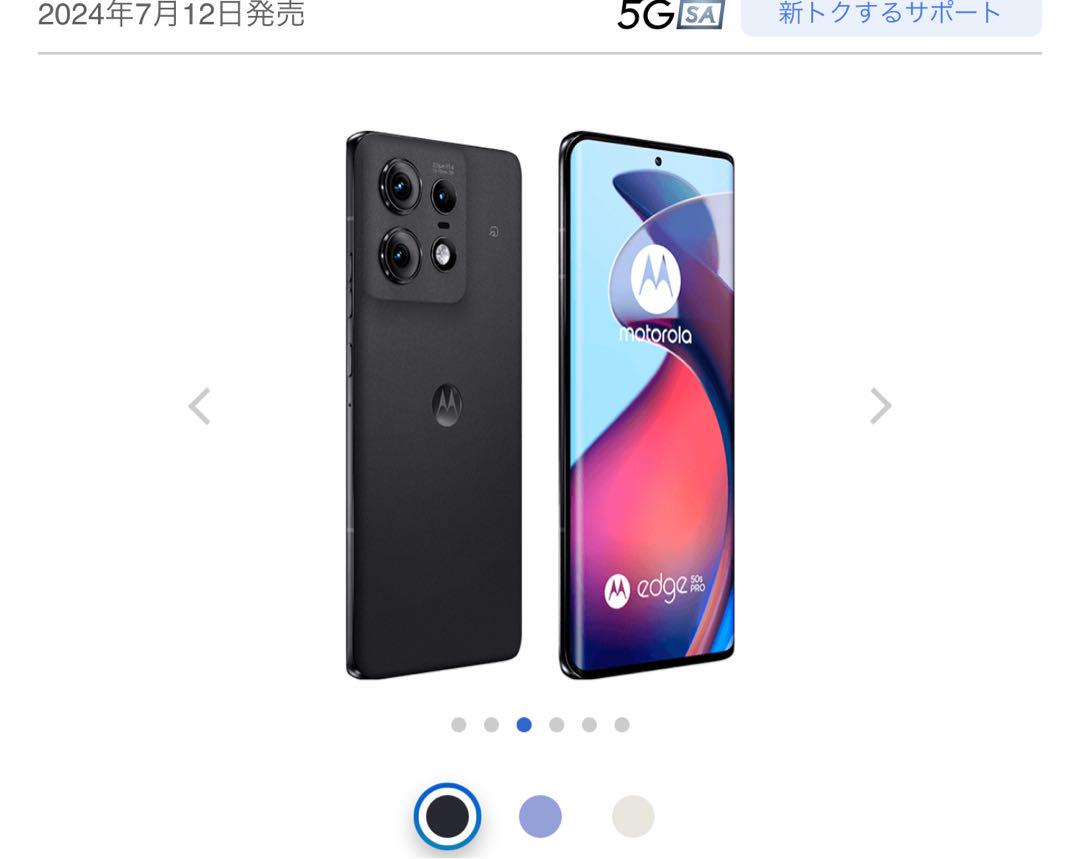 新品 sim free motorola edge 50s proブラック