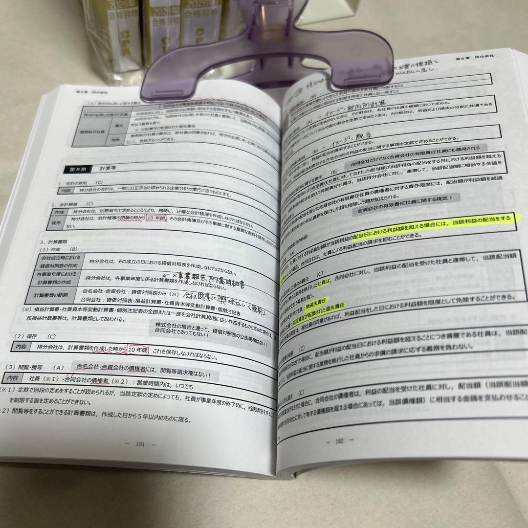 CPA会計学院 公認会計士講座 監査論 テキスト/短答対策問題集