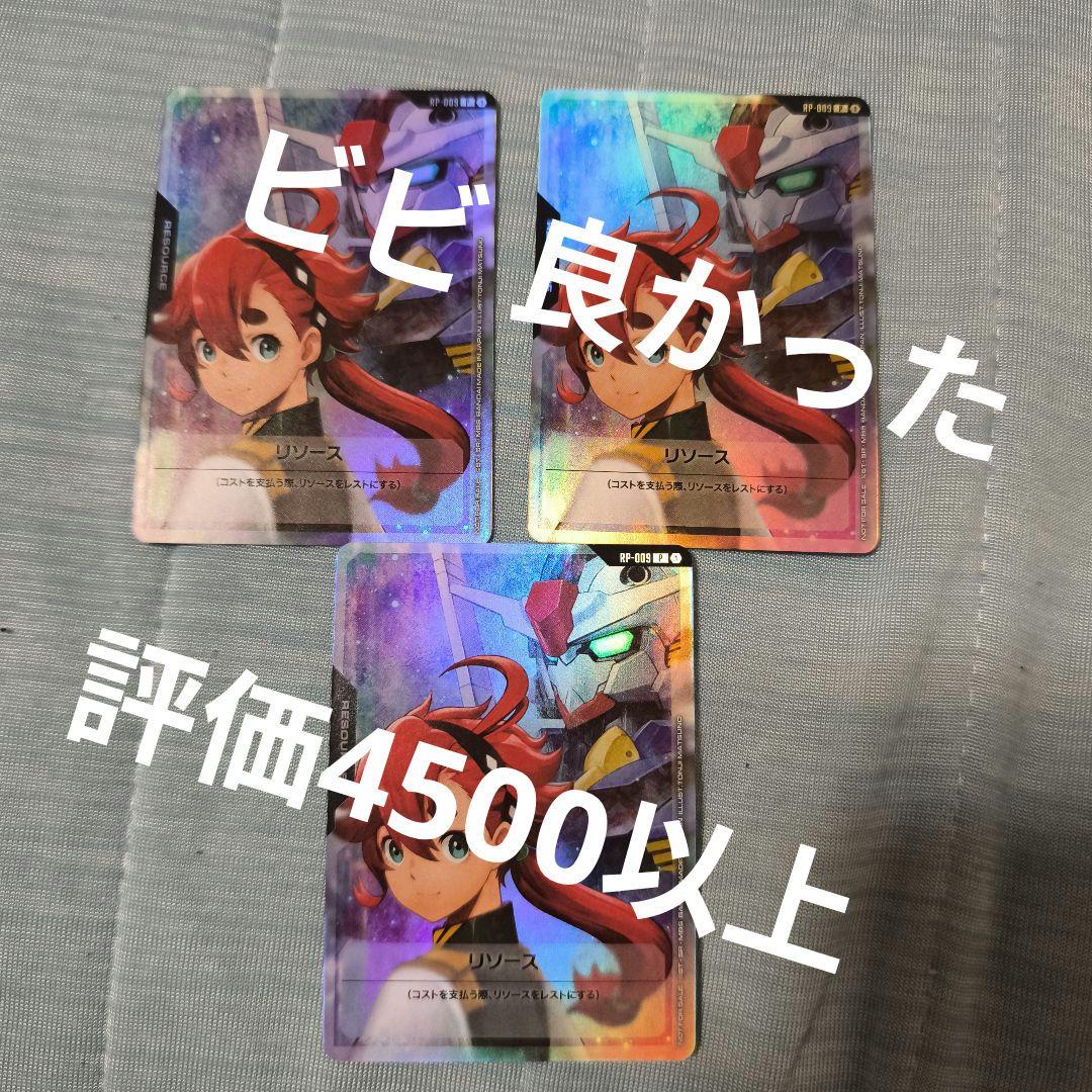 ガンダムカードゲーム Vジャンプ 9月号 付録 スレッタ リソース