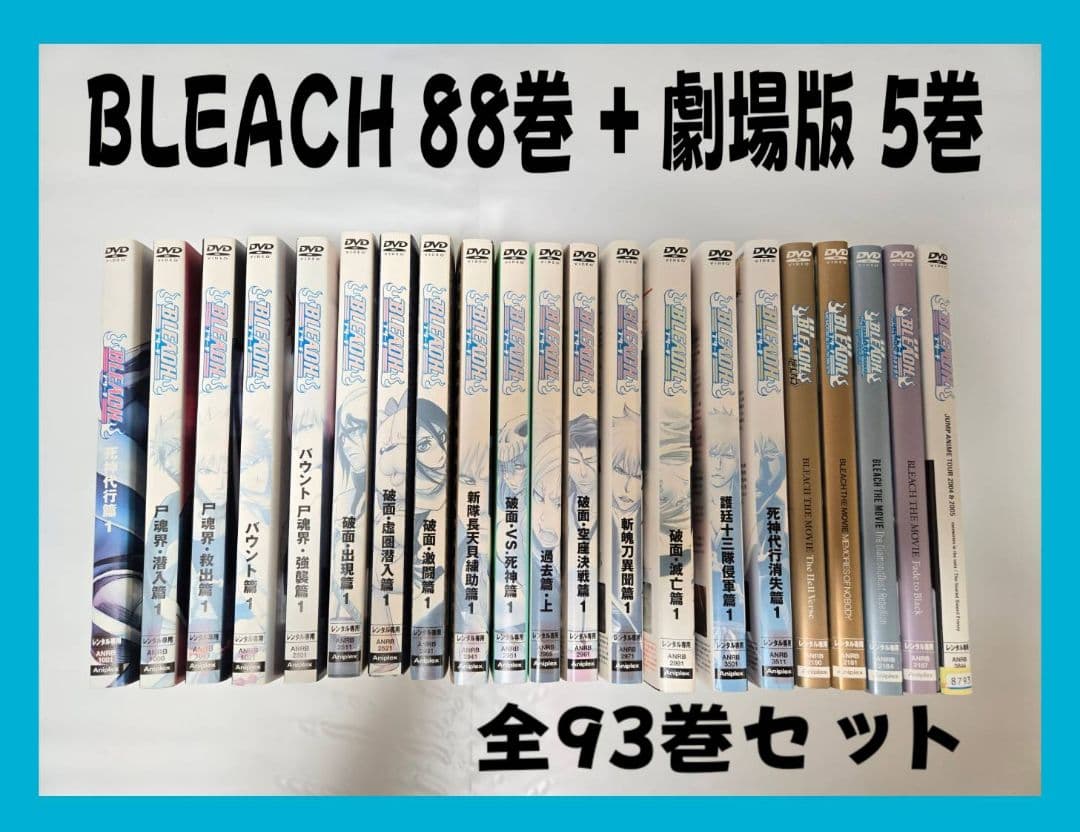 BLEACH ブリーチ 88巻 劇場版 5巻 全93巻セット DVDやや傷や汚れあり