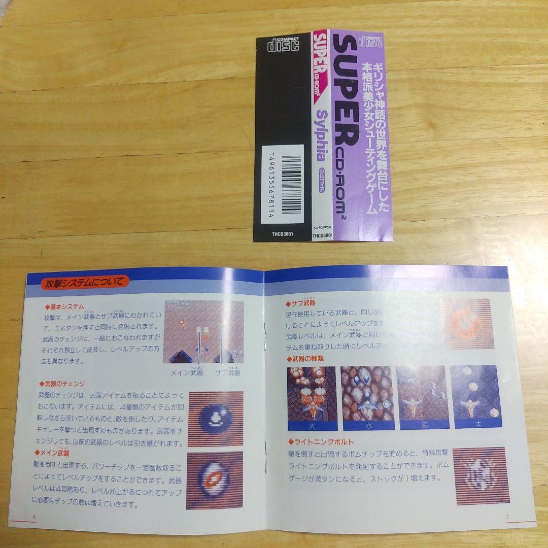 シルフィア　帯付き正規品　PCエンジン　スーパーCDロムロム　トンキンハウス