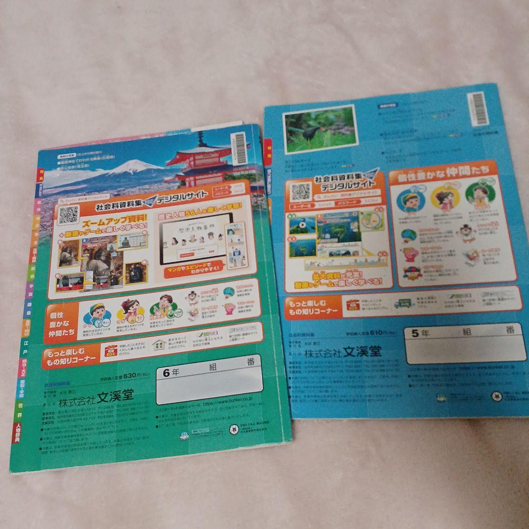 おすすめプライズ｜株式会社タイトー 社会科資料集2022年5年.2023年6年 - メルカリ 語学・辞書・学習参考書