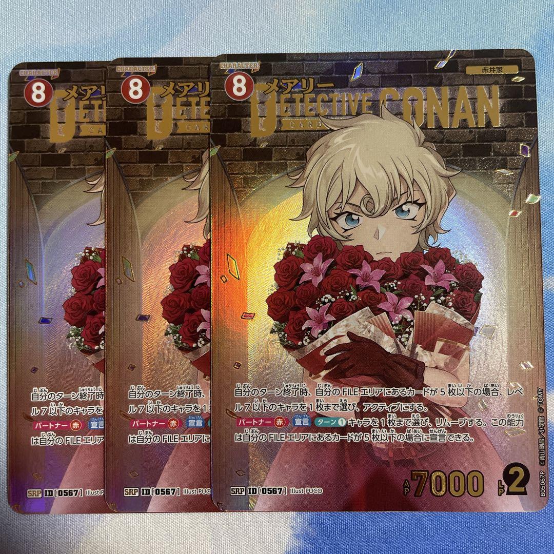 コナンカード　5弾　新たなる謎　SRP パラレル　メアリー　1周年　3枚