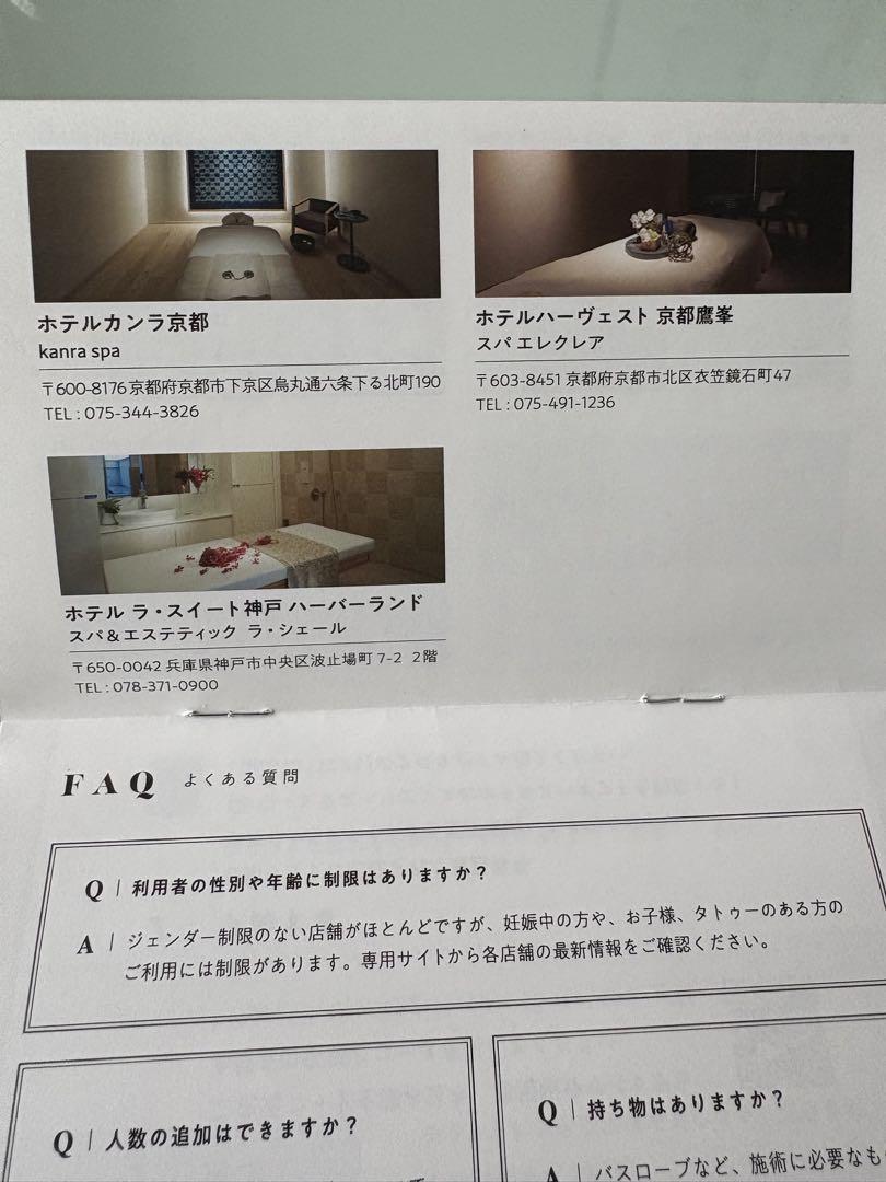 スパ利用券 SOWスパエステティックチケット