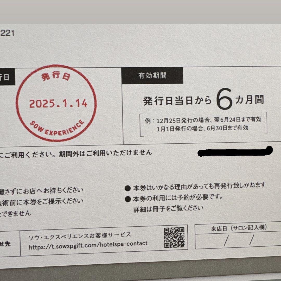 スパ利用券