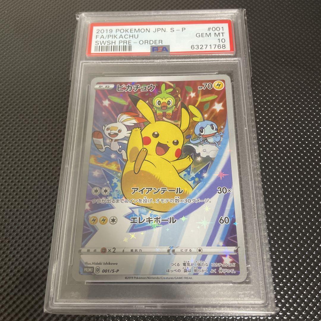 PSA10 ピカチュウ セブンイレブン PROMO S-P プロモ