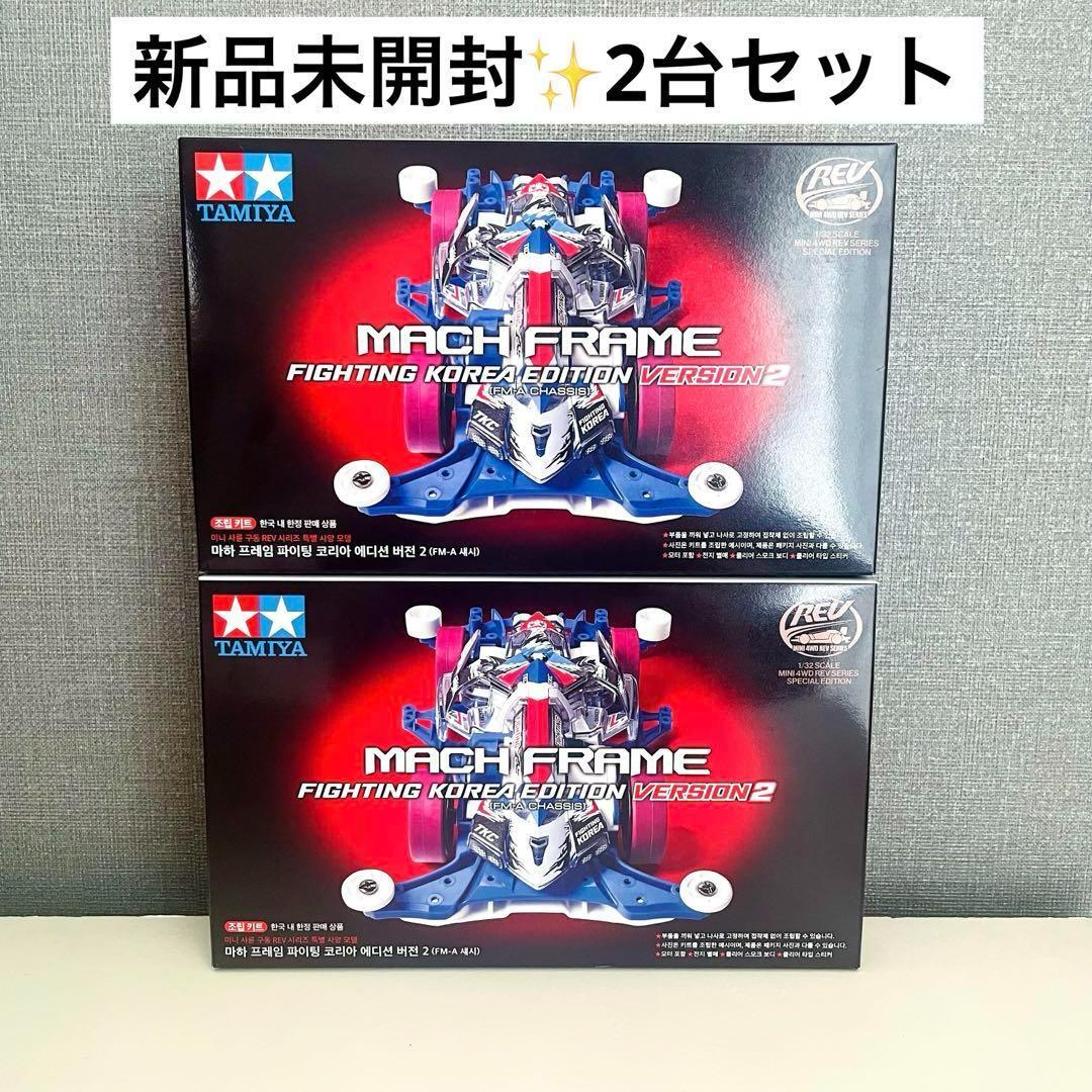 韓国限定✨タミヤ ミニ四駆マッハフレーム FM-Aシャーシ 2台