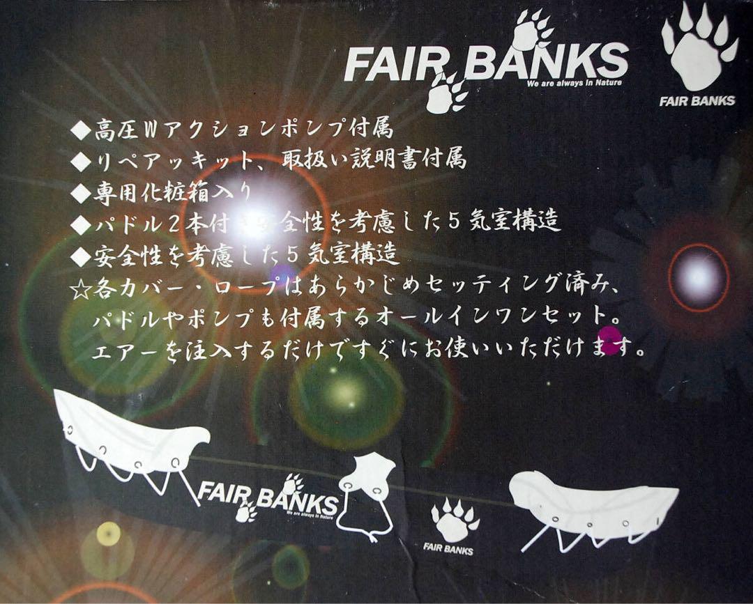 FAIR-BANKS/INFLATABLE KAYAK/エアー注入式 カヤック
