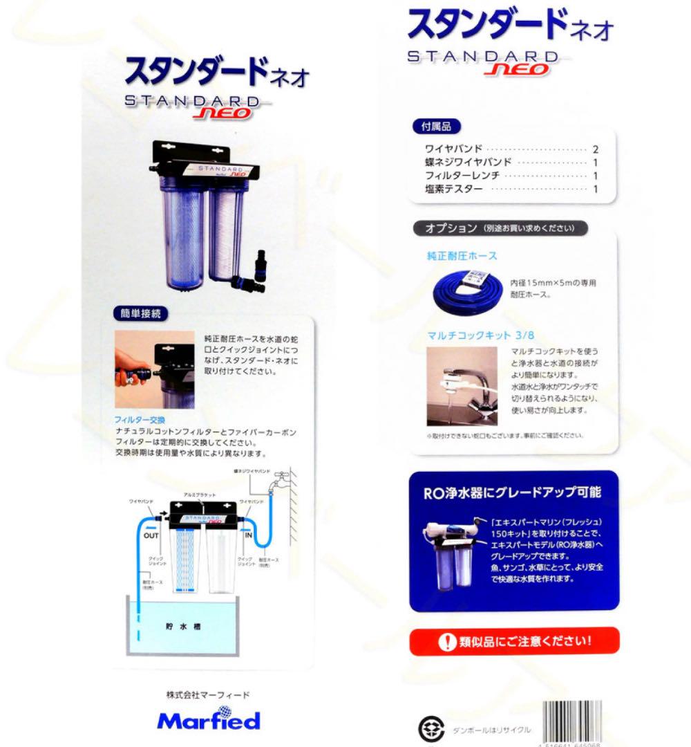マーフィード　スタンダードネオ