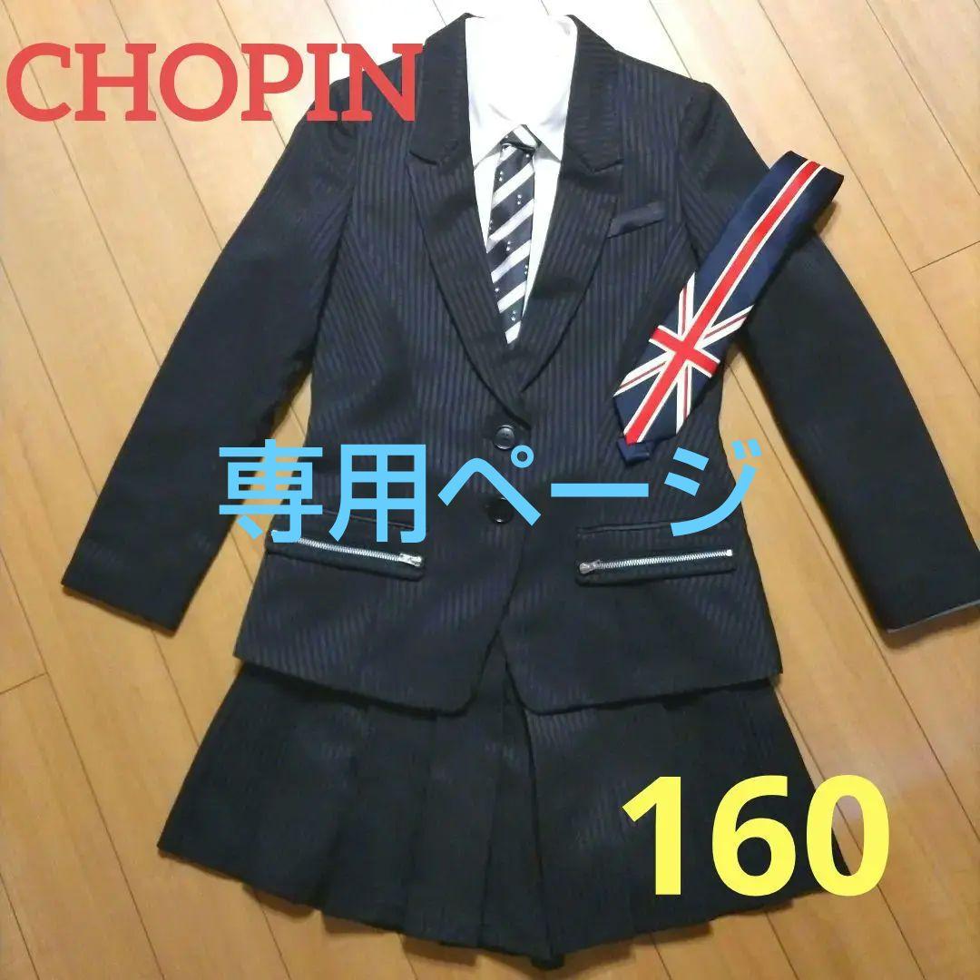 CHOPIN 160cm 　女の子　スーツ 6,396円