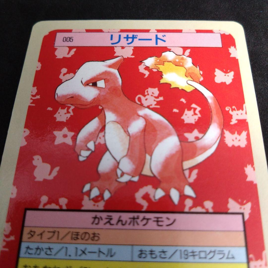 トップサン ポケモンカードガム ゲームイラスト版 リザード 裏青 005