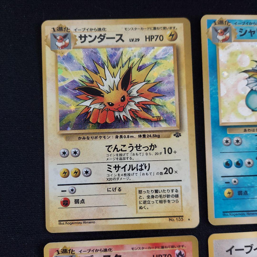 ポケモンカード　旧裏　サンダース　シャワーズ　ブースター　イーブイ　4枚セット