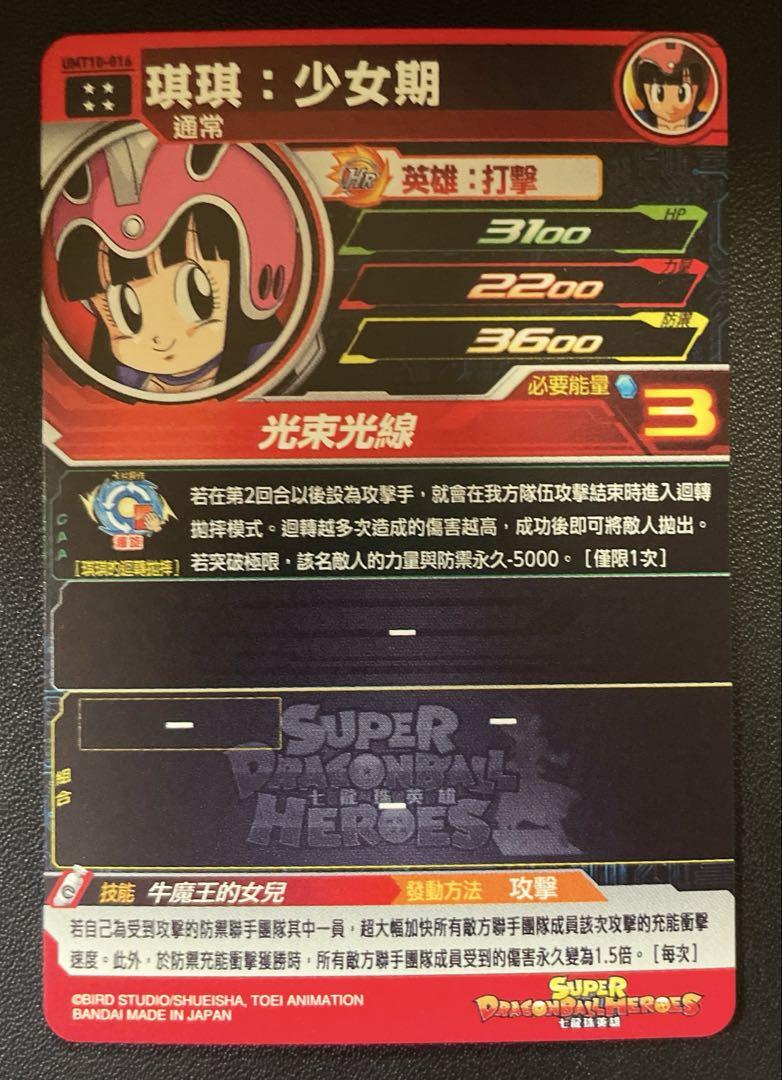 スーパードラゴンボールヒーローズ 通常版 台湾版 6枚セット