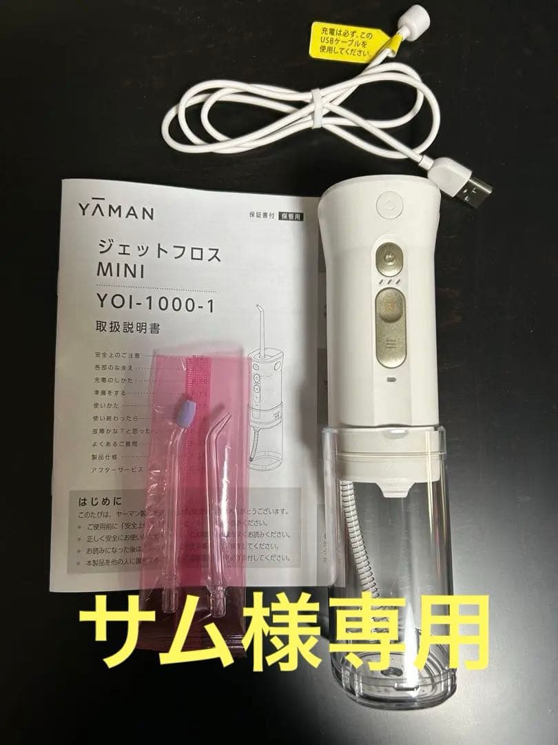 YAMAN ヤーマン ジェットフロス MINI ミニ YOI-1000-1