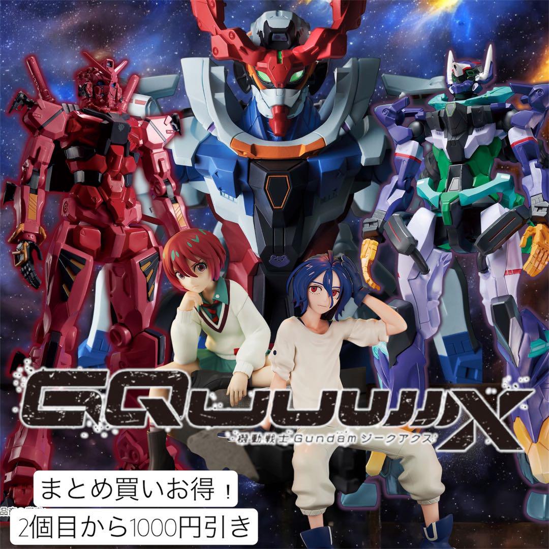 機動戦士Gundam GQuuuuuuX ジークアクス4体セット 機動戦士Gundam GQuuuuuuX ジークアクス5体セット - メルカリ