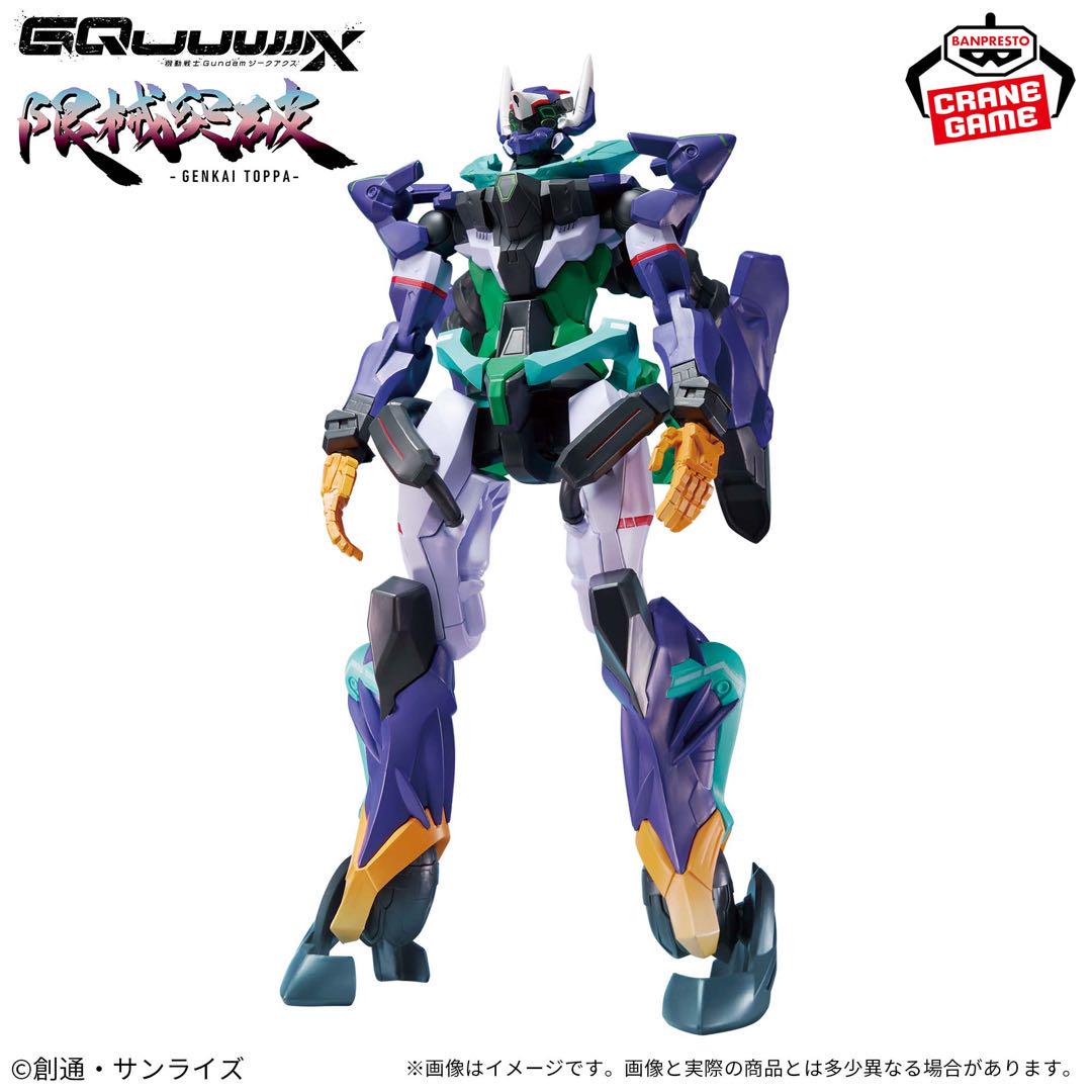機動戦士Gundam GQuuuuuuX ジークアクス5体セット - メルカリ