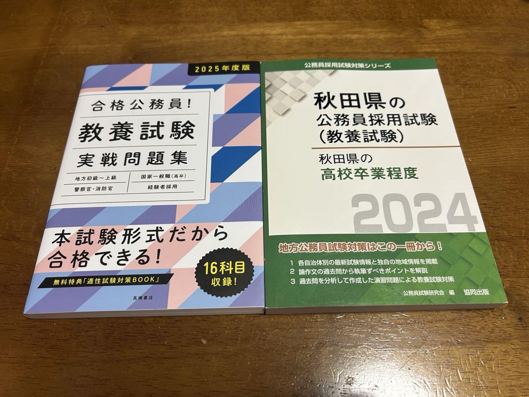 公務員試験 対策本 2冊 - メルカリ