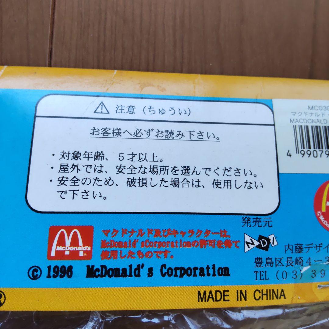 マクドナルド キャッチゲーム ハンバーグ ぬいぐるみ レトロ ヴィンテージ