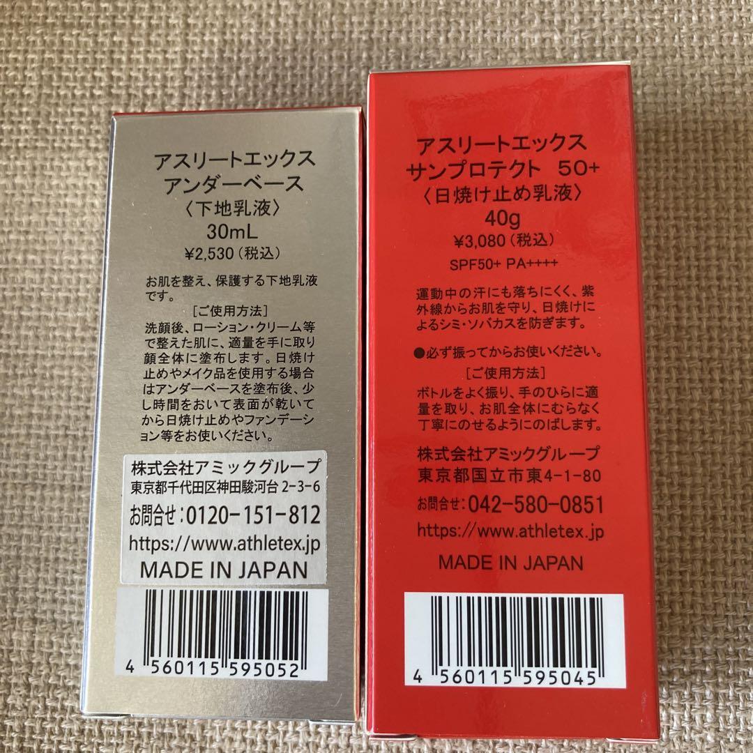 アスリートエックス 下地、日焼け止め、ファンデ、クレンジングセット✴︎おまけ付き Amazon | AthleteX(アスリートエックス) スポーツ