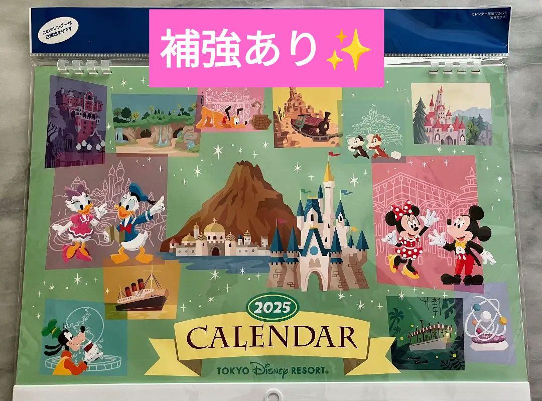 ディズニー2025壁掛けカレンダー✨️補強あり