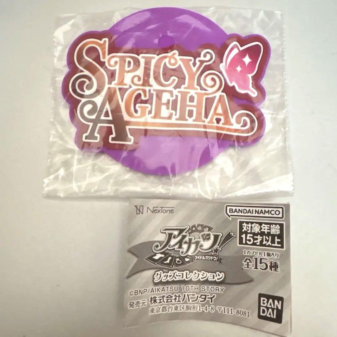 アイカツ グッズコレクション コースター 紫吹蘭 スパイシー