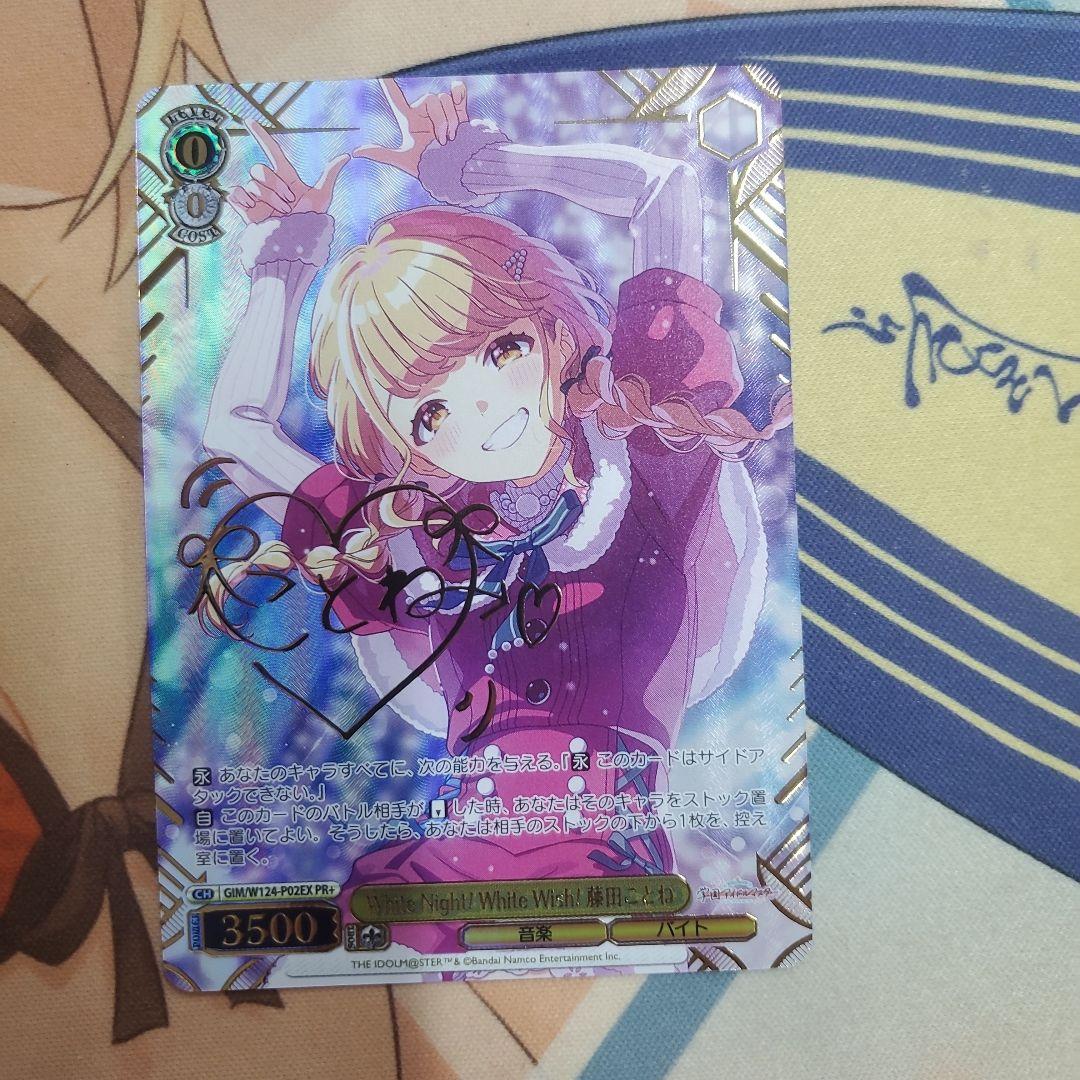 ヴァイス White Night! White Wish! 藤田ことね PR+