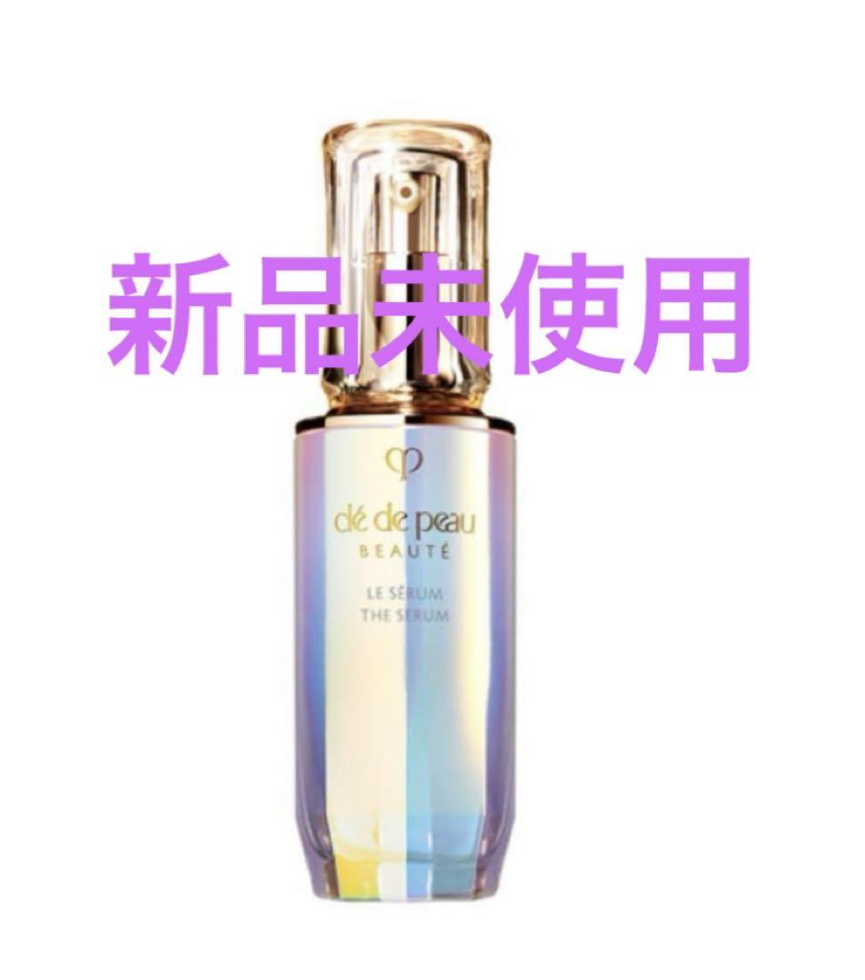 新品未使用！資生堂 クレドポーボーテ　ル・セラム  50ml