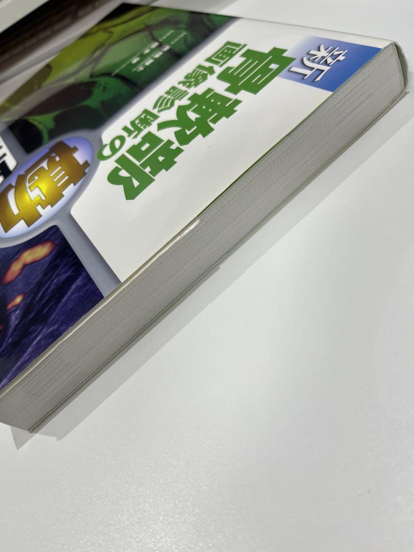 新 骨軟部画像診断の勘ドコロ