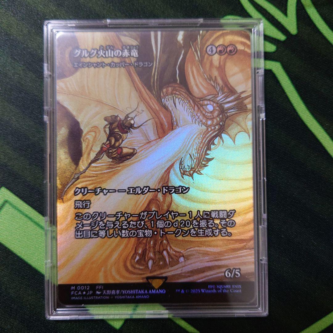 グルグ火山の赤竜 foil （エインシャント・カッパー・ドラゴン）