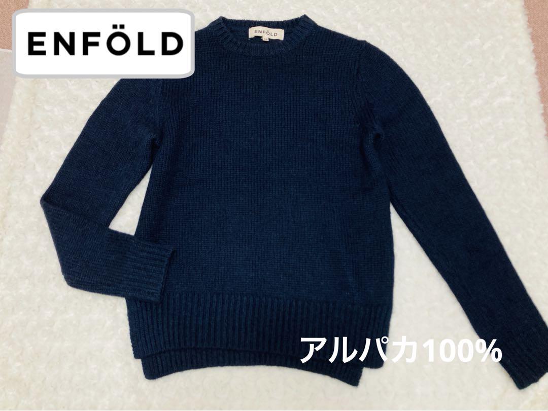 ENFOLD アルパカ100% ニット セーター サイズ38 ネイビー