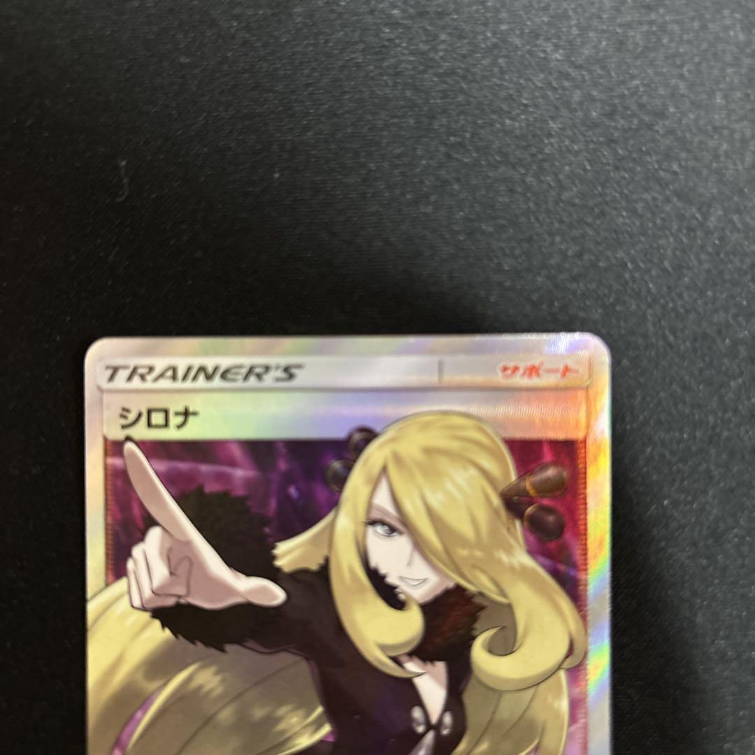 ポケモンカード　シロナsr