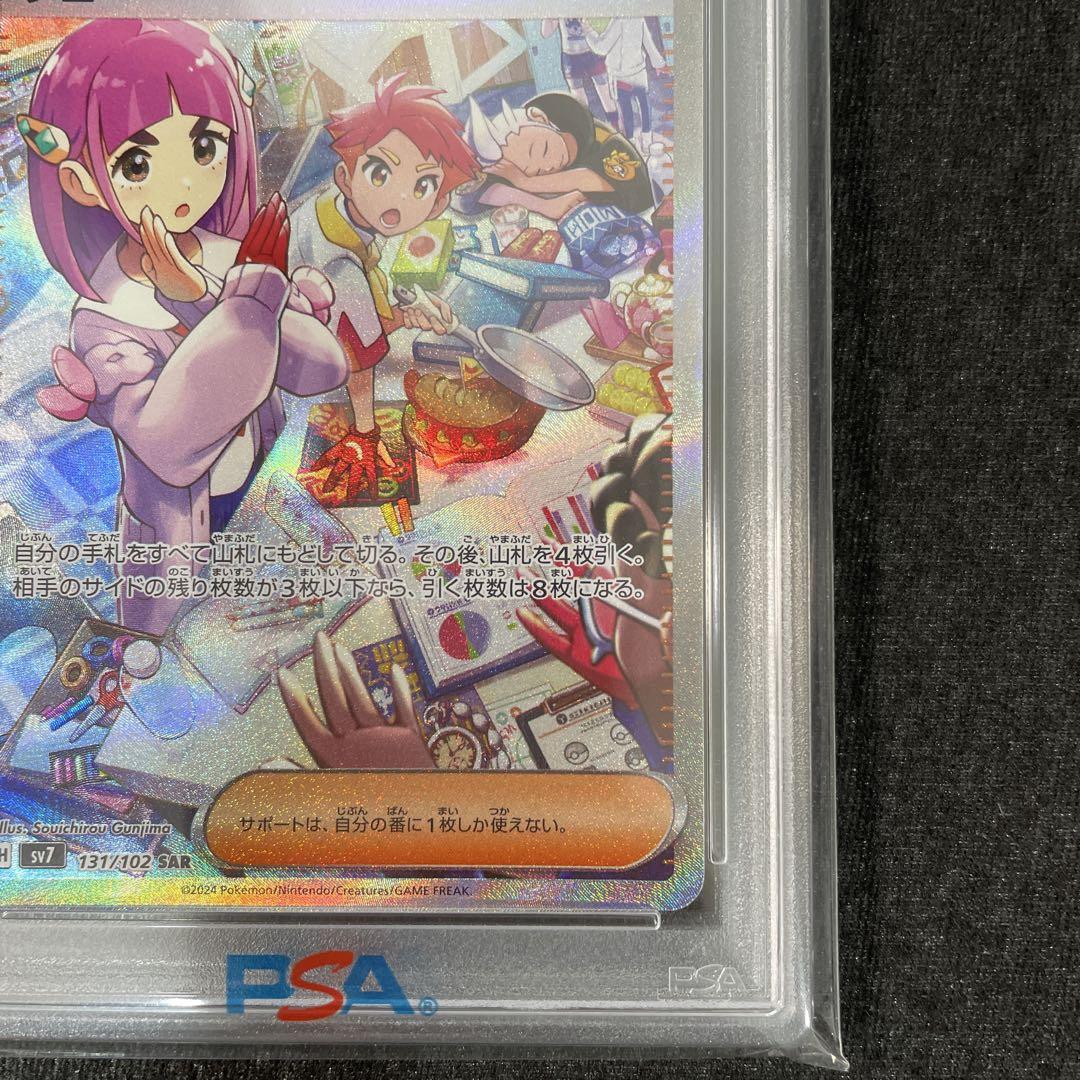 PSA10】タロ SAR