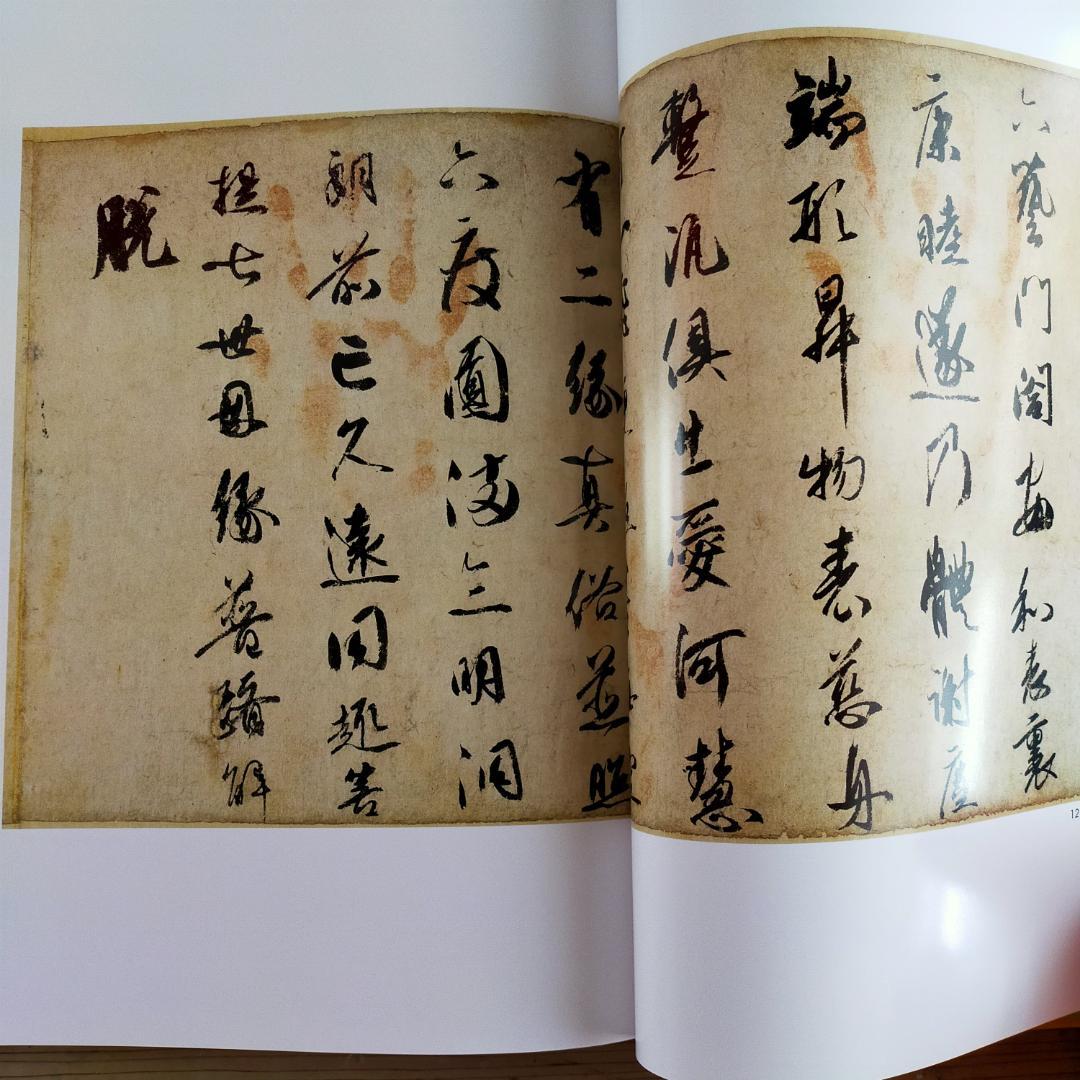 皇室の至宝御物10 書跡 - メルカリ