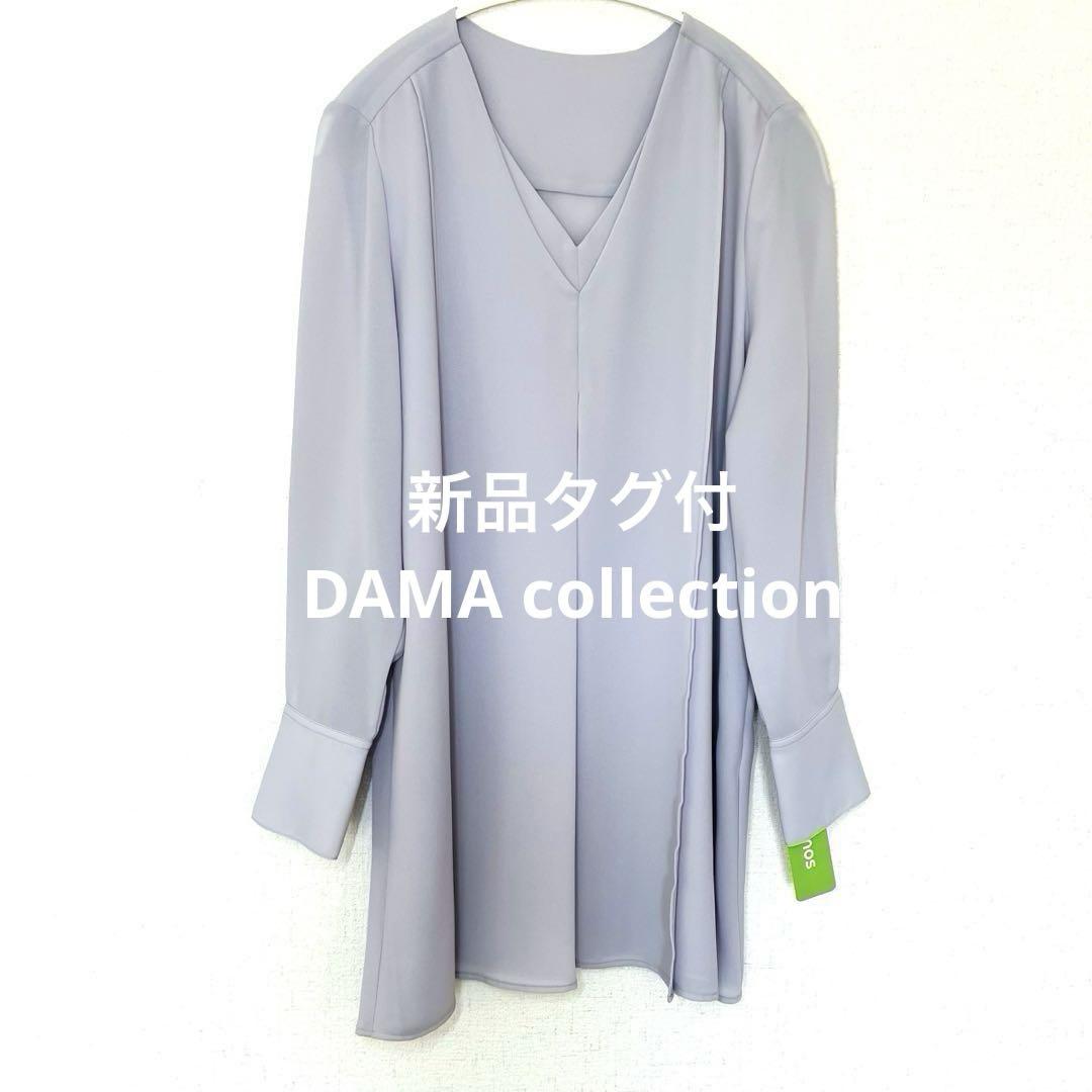 新品タグ付　ディノス　DAMA collection ロングチュニックブラウス