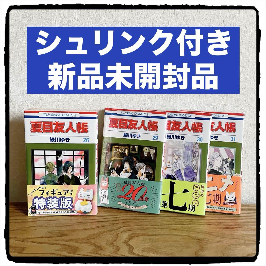 夏目友人帳 全31巻 小説 ファンブック
