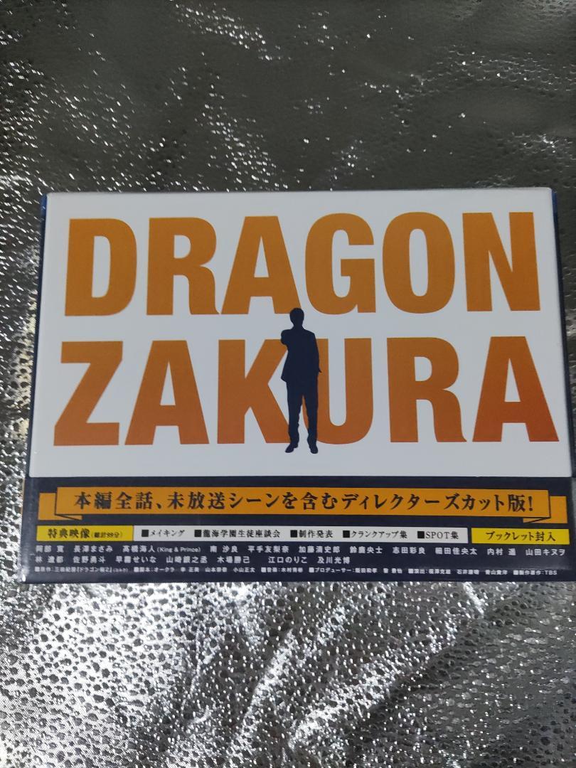 ドラゴン桜 2021年版 未開封DVD-BOX - メルカリ